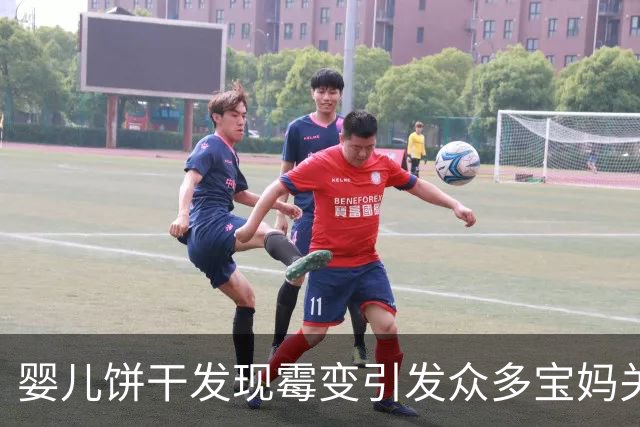 婴儿饼干发现霉变引发众多宝妈关注，品牌承诺调查处理