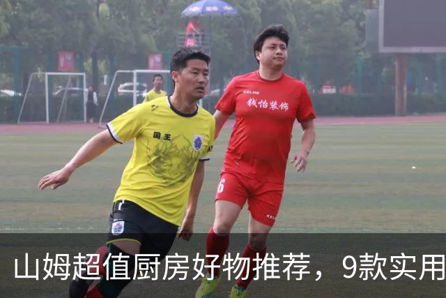 山姆超值厨房好物推荐，9款实用性强的必备单品